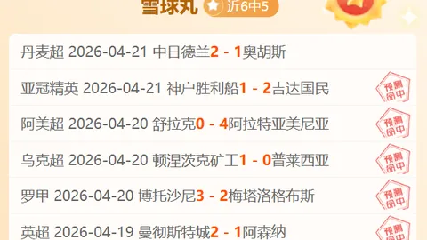 乌超分析：鲁克维尼基主场对抗柔亚专家推荐